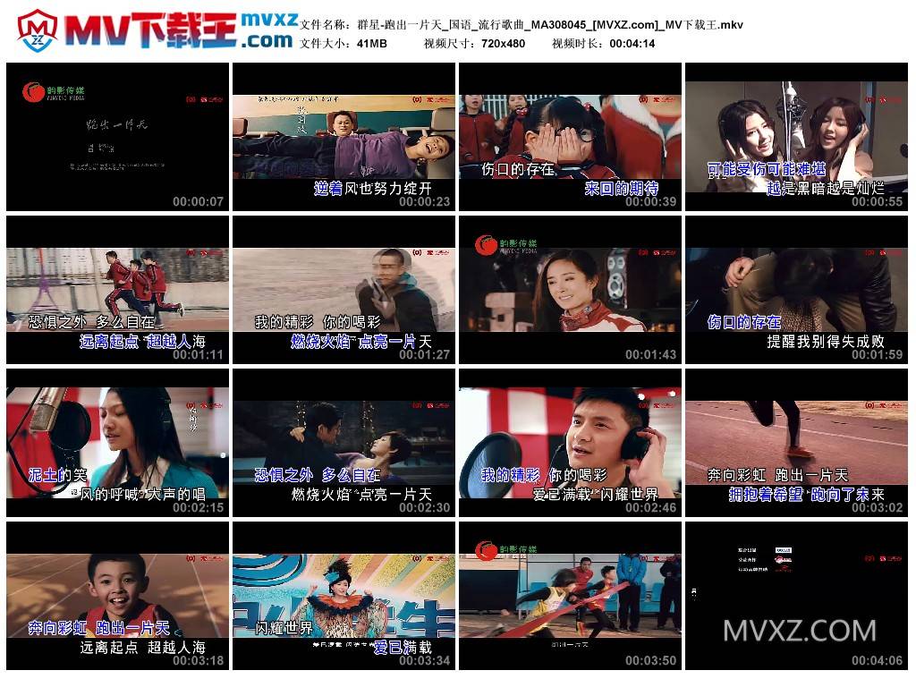 群星-跑出一片天_国语_流行歌曲_MA308045